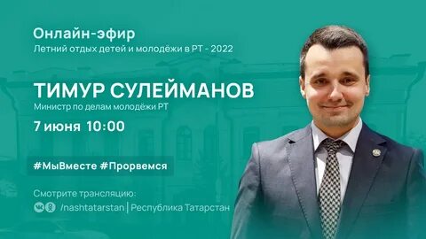 Министр молодежи