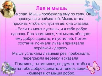 Басня лев и мышь текст