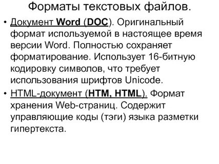 Формат хранения текстовой информации