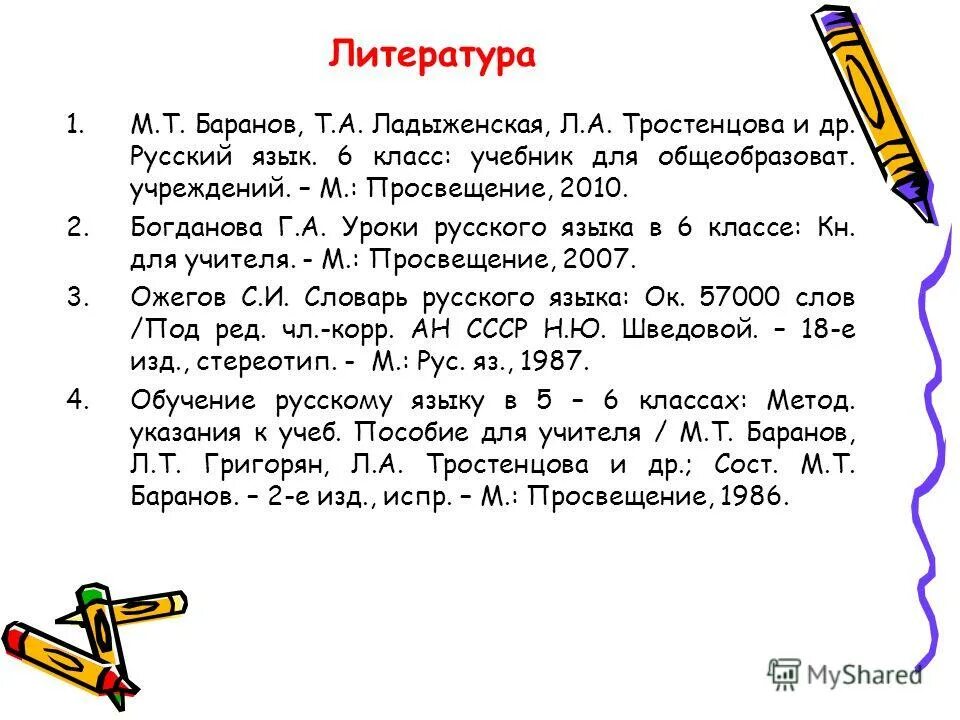 По серому насту сани идут легко словно под парусом. По серому насту сани идут легко словно под парусом текст. Изложение по серому насту сани. Изложения по русс яз 6 класс. Текст по серому насту сани идут легко.