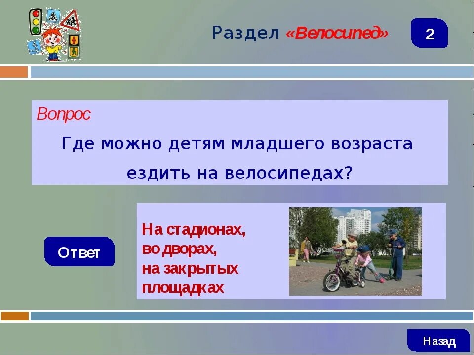 Ездить определять. Где разрешается кататься на велосипеде. Где можно кататься на велосипеде детям. Где можно ездить велосипедистам. Где нельзя кататься на велосипеде.