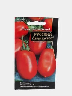 Уральские семена помидор