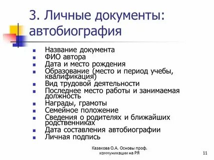 Узнай как называется документ