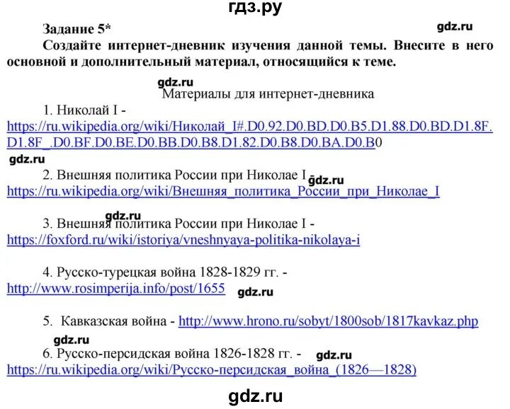 История россии рабочая тетрадь 8 класс данилов