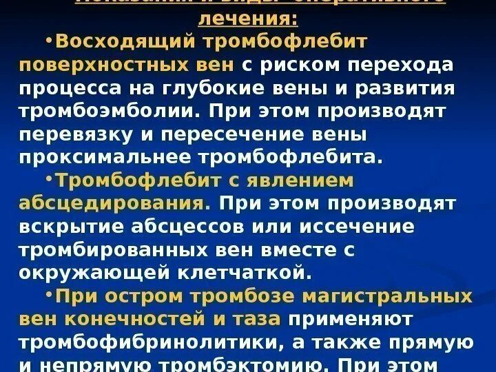 Лечение острого тромбоза. Восходящий тромбофлебит поверхностных вен. Тромбофлебит поверхностных вен лечение.