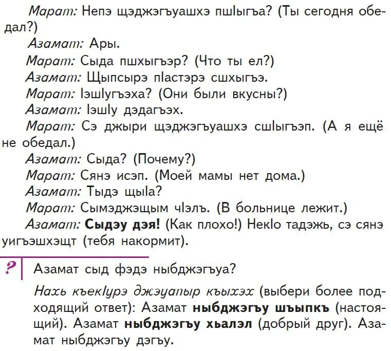 как переводится с адыгейского. как переводится с адыгейского. кабардино балкарский язык. адыгейские перевод. перевод с русского на адыгейский.