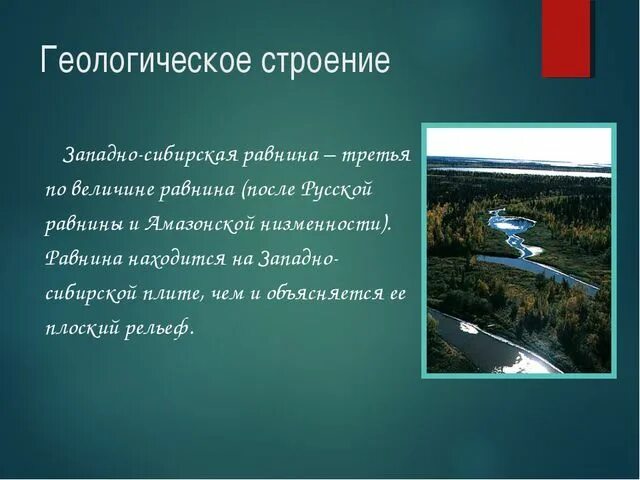Сообщение о равнинах 4 класс