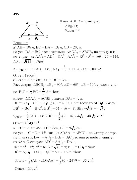 Номер 495 по геометрии 8