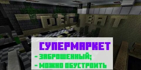 Майнкрафт без магазина