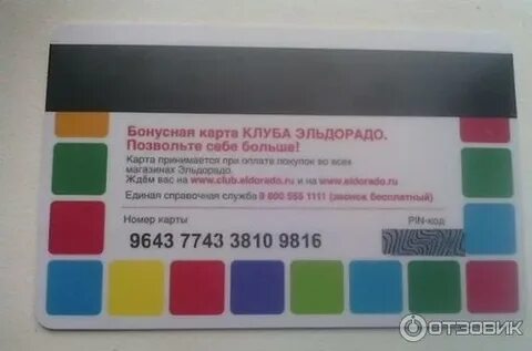 Как узнать сколько бонусов в эльдорадо