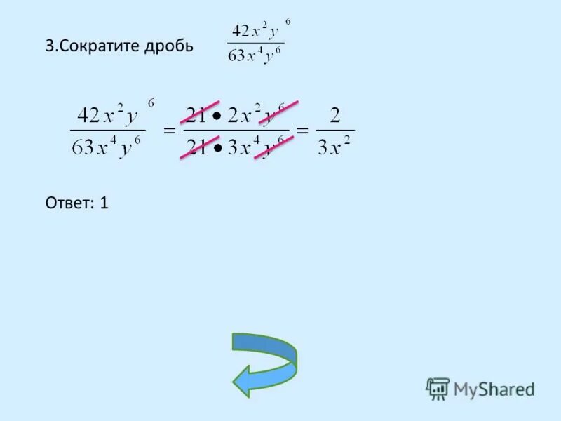 Сокращение дробей 8 класс. Сокращение рациональных дробей. Рациональные дроби сокращение дробей 8 класс. Сокращение рациональных дробей 8 класс.