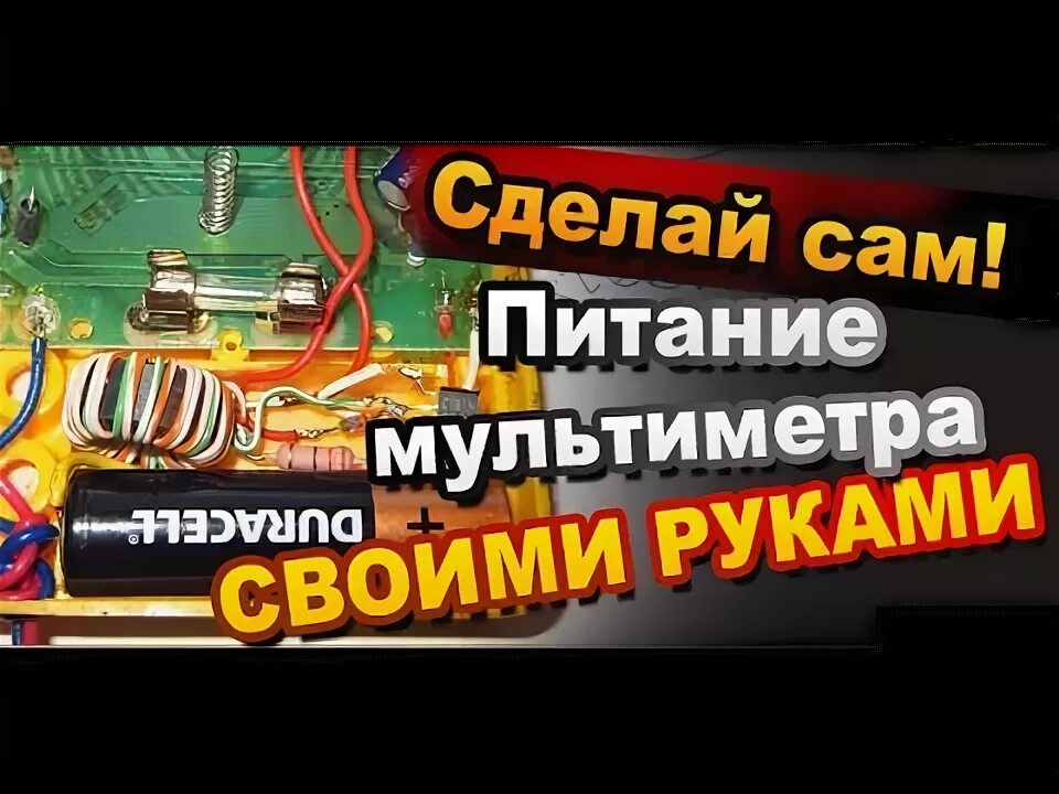 Как сделать приставку к мультиметру