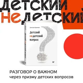 Недетский разговор