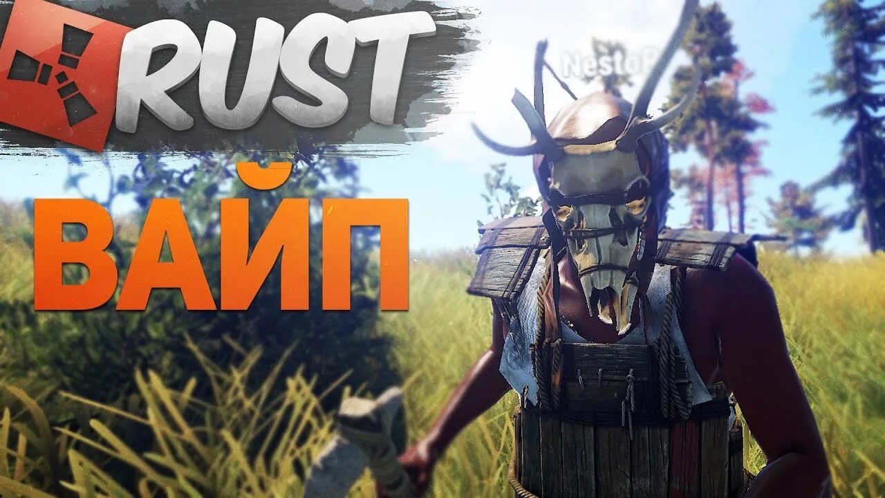 Вайп сервера rust. Стрим раст. вайп карты rust. вайп сервера раст. руст стрим.