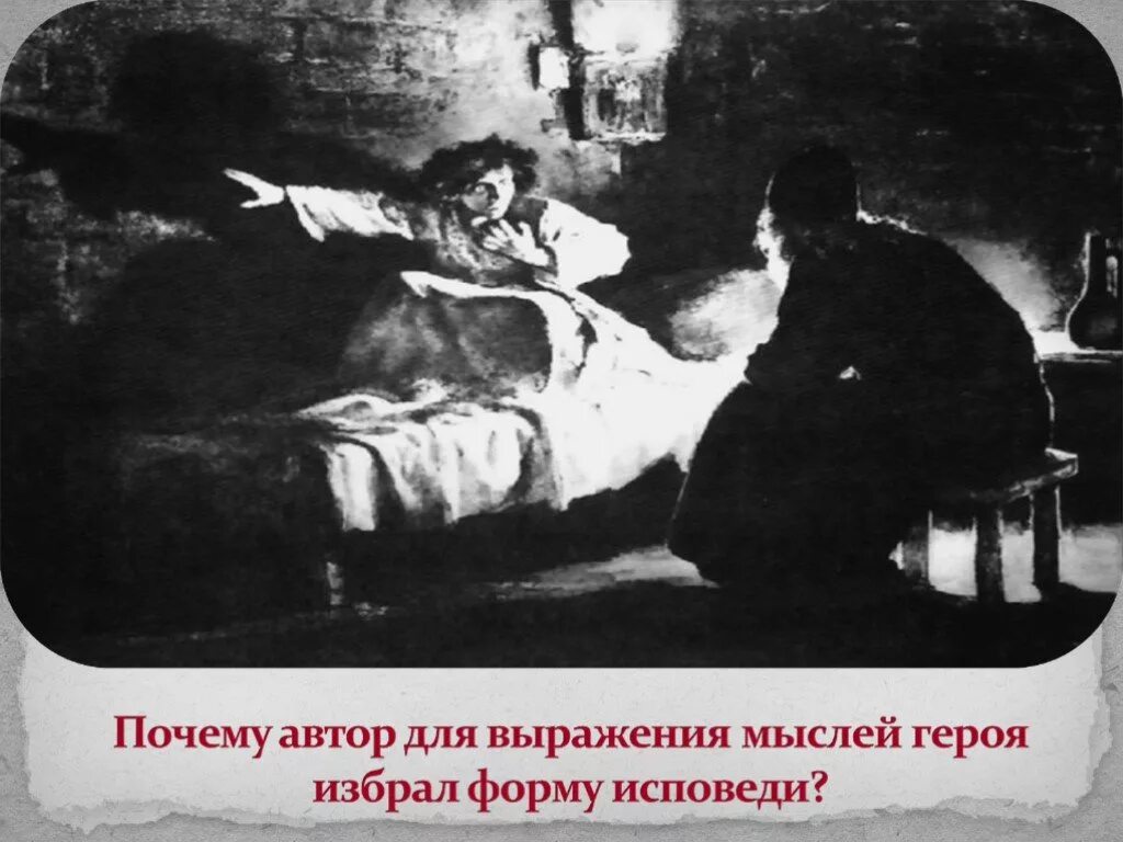 Мцыри рисунок. Исповедь Лермонтов. Мцыри герой не мыслящий себя вне активной