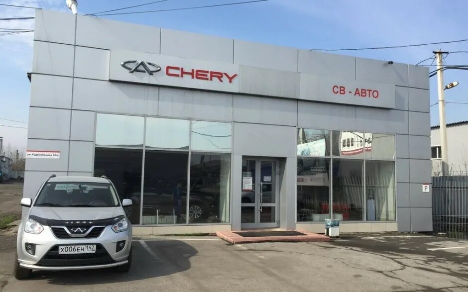 Сервис чери. Чери кунцево. Черри саратов. Кунцево автосалон горбунова 14. Чери 4 сервис.