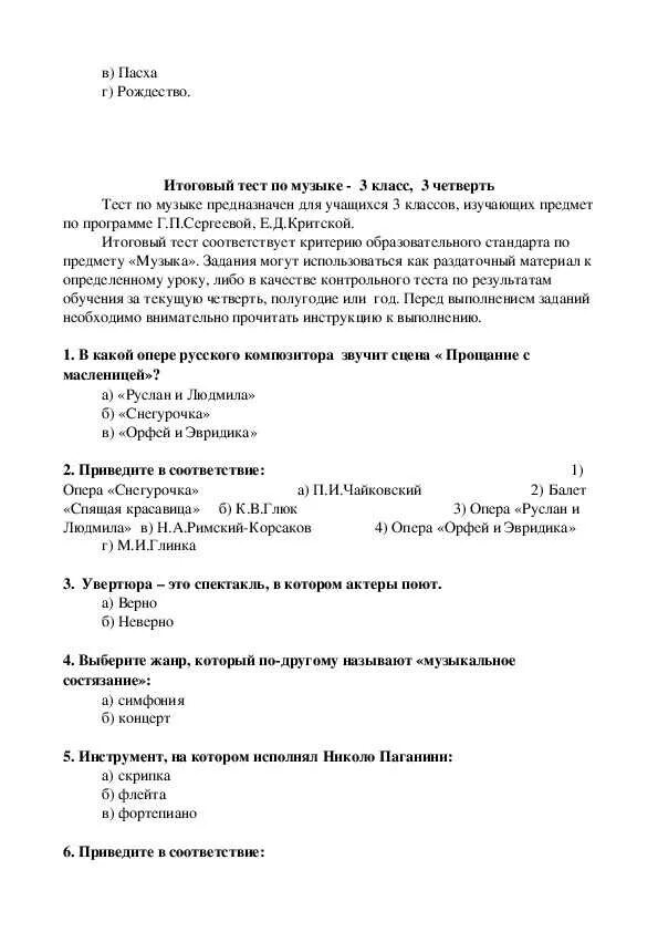 Тест по музыке 3 четверть 2 класс. Контрольная работа по Музыке 3 класс. Проверочная работа по Музыке 3 класс. Тест по Музыке 3 класс. Контрольная работа по Музыке 3 класс 2 четверть.