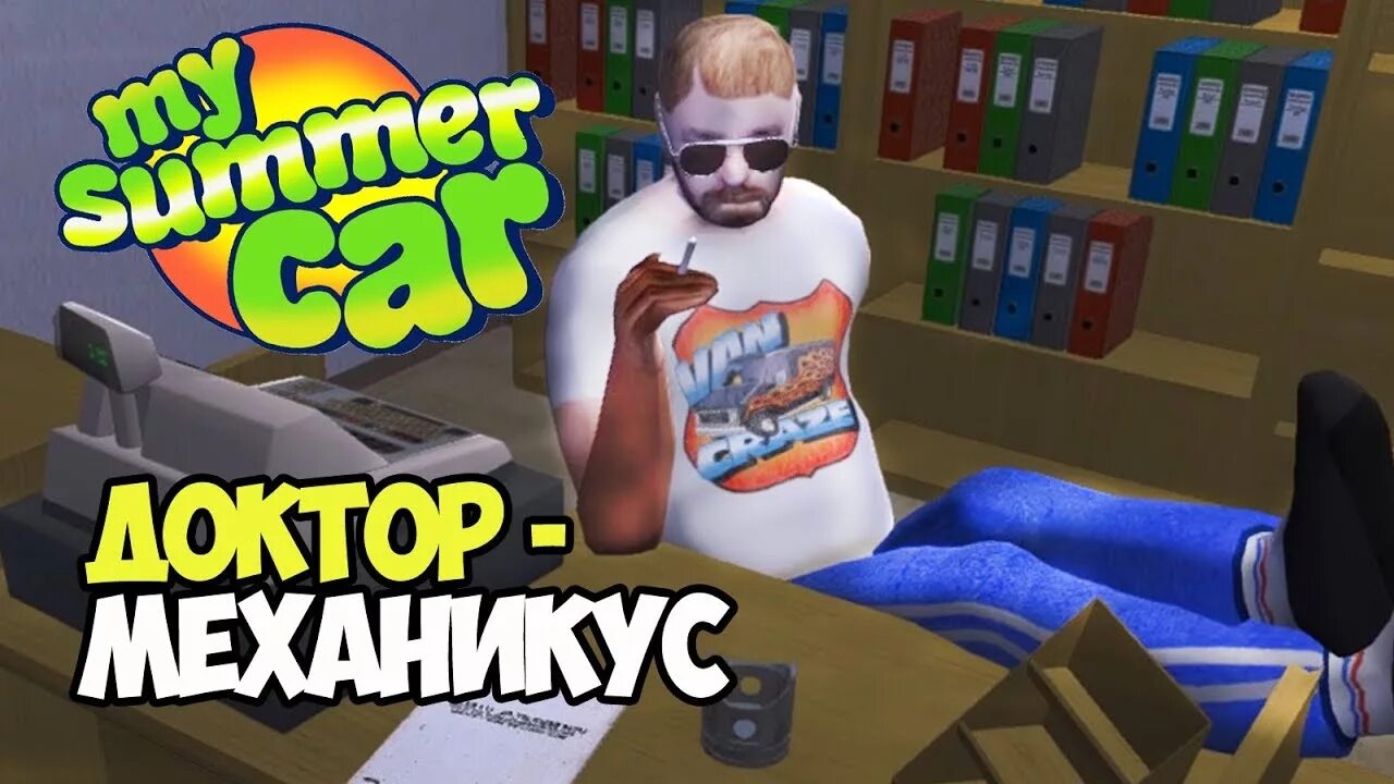 Май саммер механик. Механик my Summer car. Механик из май саммер кар. Услуги механика май саммер. Май самер кар механики