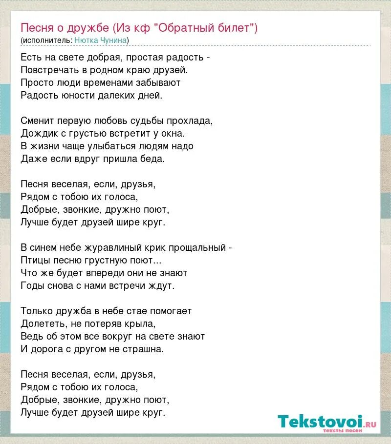 Песня о дружбе текст. Текст песни Дружба. Песня о друге текст. Песни про дружбу.