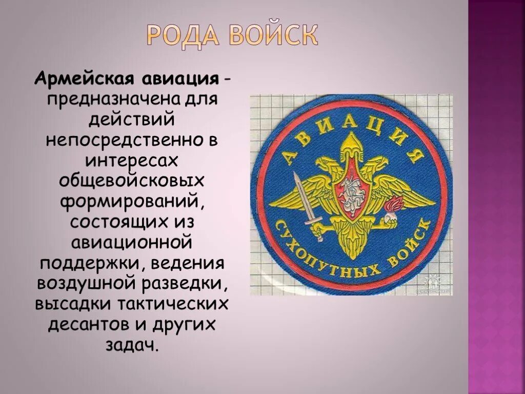 Региональные общественное движение россии. Рода войск. Роды войск. Рода войск войск. Рода сухопутных войск.