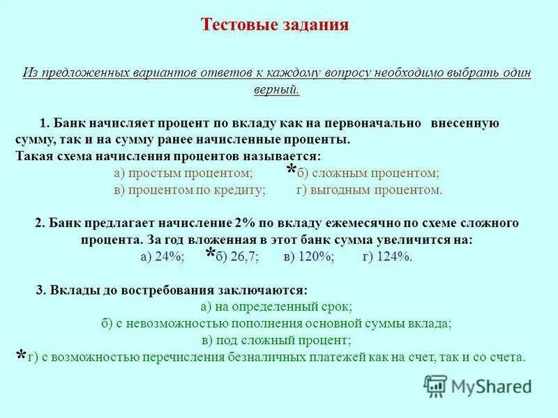 Проценты на сумму банковского вклада начисляются. Схема начисления процентов на вклады. Начисления процентов по вкладу как называется. Начисление процентов на проценты по вкладу в банке.