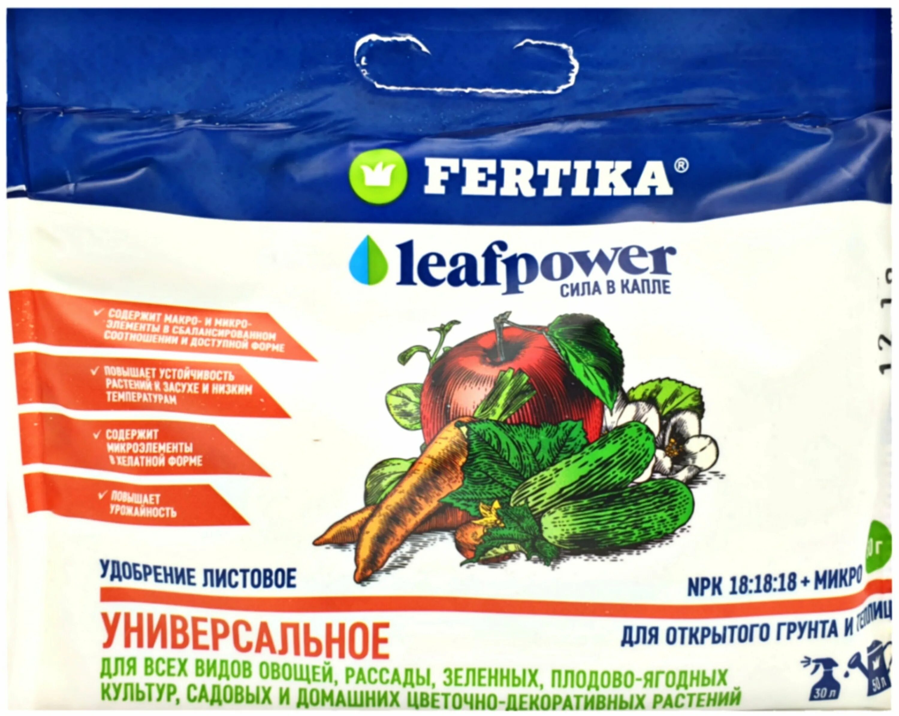 Leaf power. Удобрение Фертика Leaf Power универсальное 50 гр. Водорастворимое удобрение Фертика универсальное Leaf Power, 50 гр. Фертика Leaf Power для рассады 50 гр /50/. Удобрение Fertika универсальное.