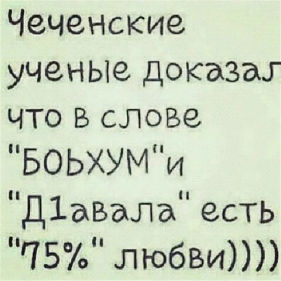 Цитаты на чеченском языке. Чеченские высказывания. Чеченские цитаты. Чеченские статусы. Я тебя люблю на ингушском