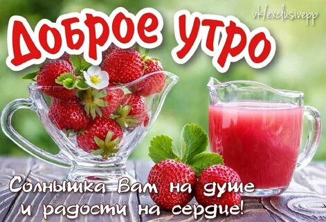 Самое доброе утро 2024 картинки