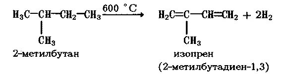 2 3 Дибром 2 метилбутан изопрен. 2 Метилбутан в изопреновый каучук. Получение изопрена из 2-метилбутана. Получение изопрена из метилбутана. 1 метил бутан
