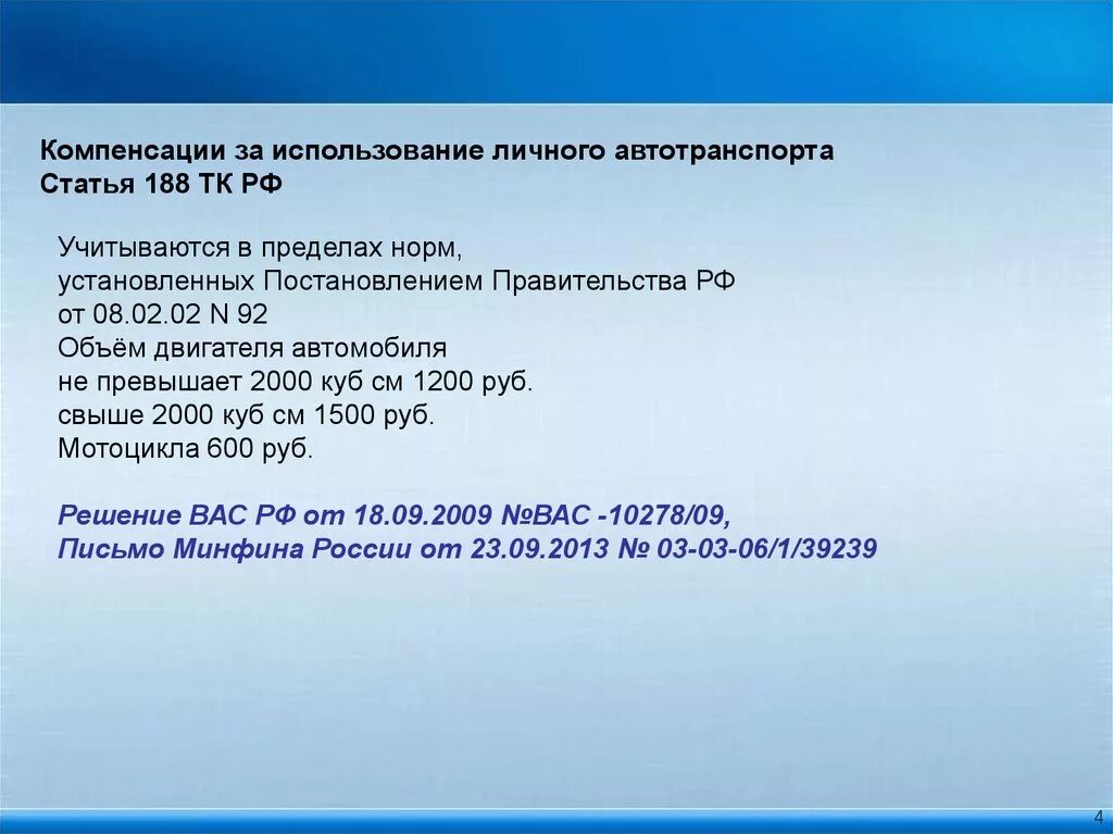 Статья 188 рф что означает. Статья 188. Статья 188 ТК. Статья 188 часть 2. Статья 255 НК РФ расходы на оплату труда.