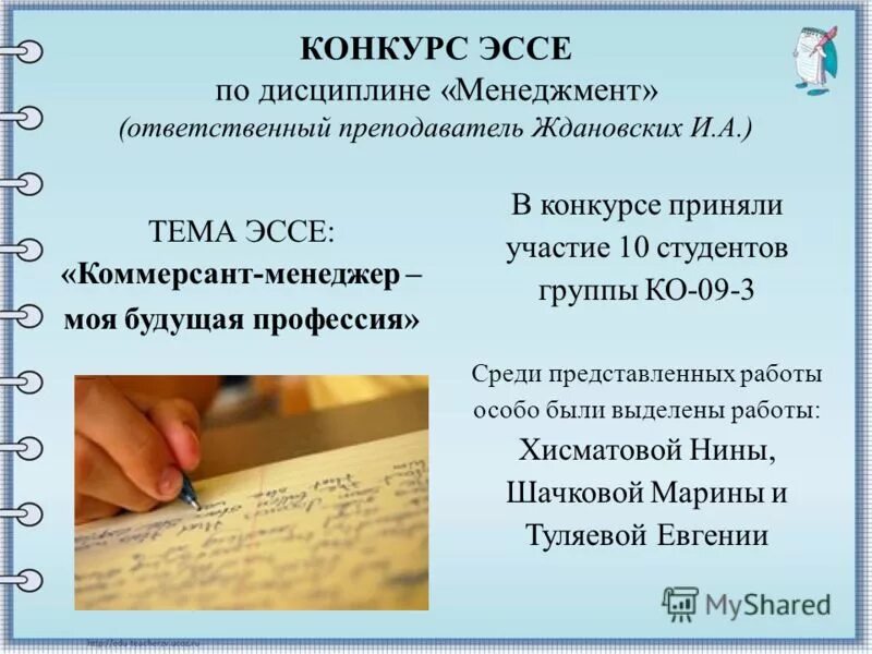 Сочинение на тему программа. Сочинение на тему программа