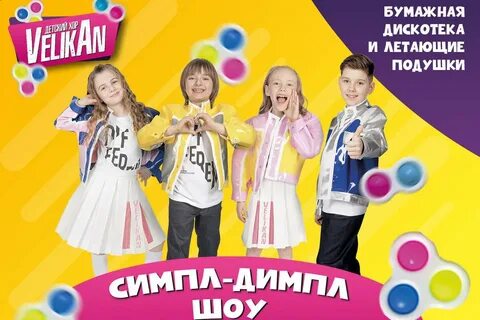 Детская группа великан песни