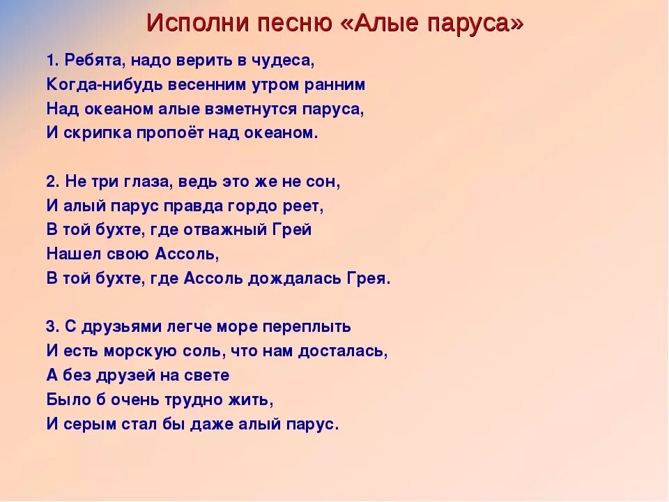 Надо надо песня английская. Алые паруса текст. Алые паруса песня текст. Слава песни Алые паруса. Алые парусаа Текс песни.