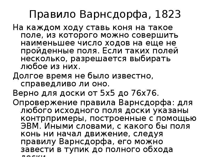 Числа ходов. Правило Варнсдорфа. Алгоритм Варнсдорфа. Каждый ход это. Питон решение задачи про ход коня Варнсдорф.
