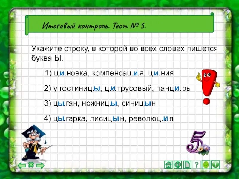 Ы и после ц упражнения 5 класс. И Ы после ц задания. Правописание и-ы после ц упражнения. Правописание и после ц упражнения. Буквы и ы после ц задания.