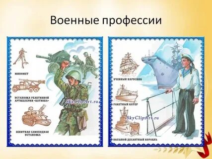 Профессии день защитника отечества