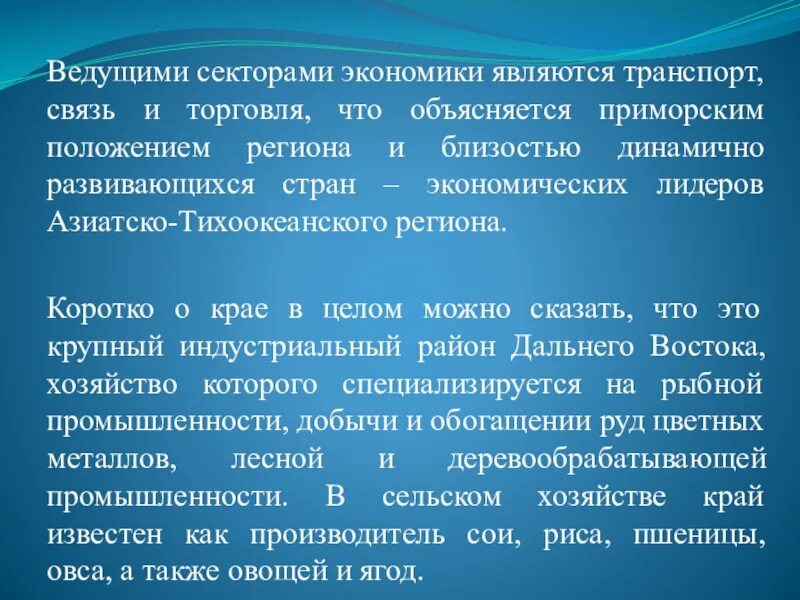 Экономика приморского края окружающий мир