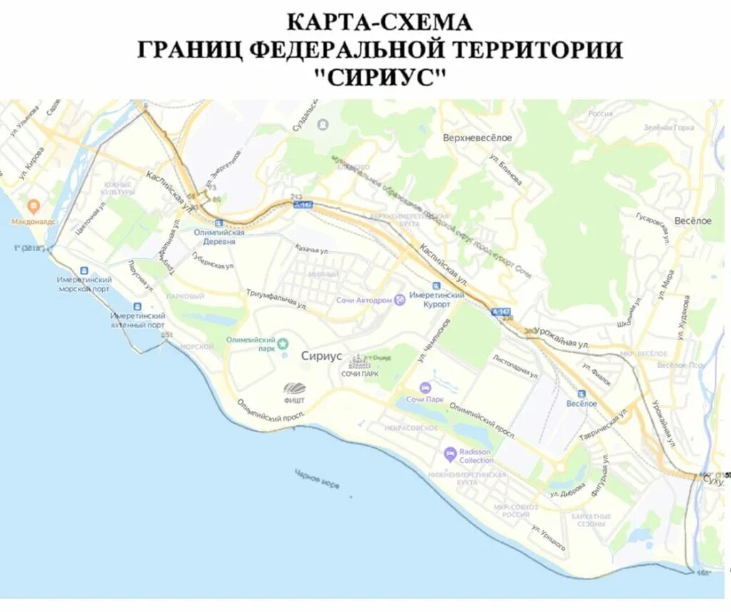 Где находится территория сириус на карте. Территория пгт сириус сочи. границы пгт сириус сочи. поселок городского типа сириус адлер. карта сириус адлер.