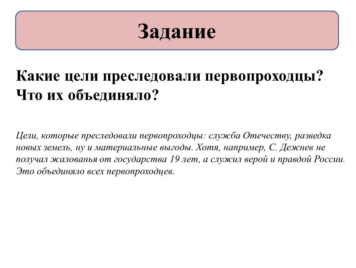 Какие цели преследовали первопроходцы