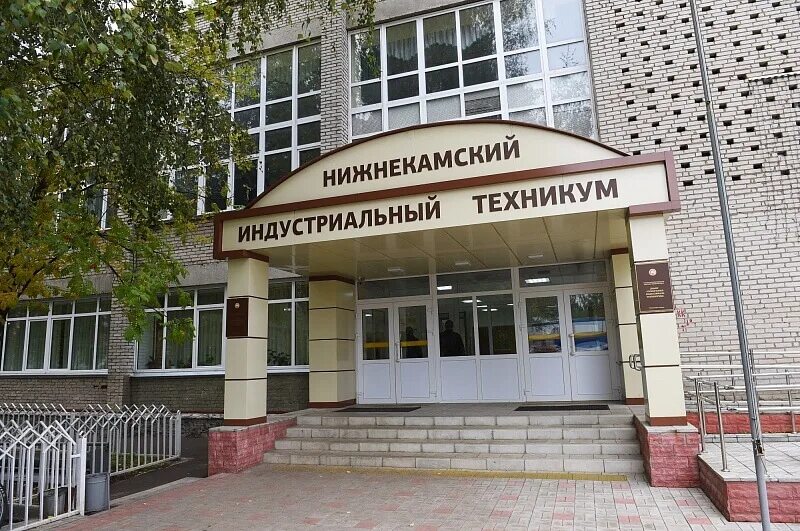 Техникум информация. Нижнекамский индустриальный техникум нижнекамск. нит колледж нижнекамск. промышленного колледж нижнекамск. колледж 66 нижнекамск.
