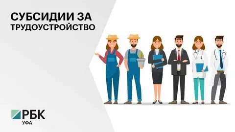 Работодатель рб