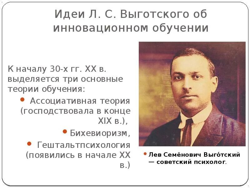 Л с выготскому память. Лев Семёнович Выготский. Л. С. Выготского идея. Выготский Лев Семенович основные идеи. Выготский Лев Семенович педагогика.