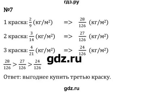 Применяем математику 5 класс стр 77
