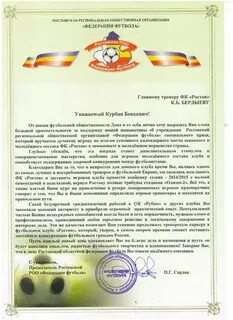 Письмо тренеру