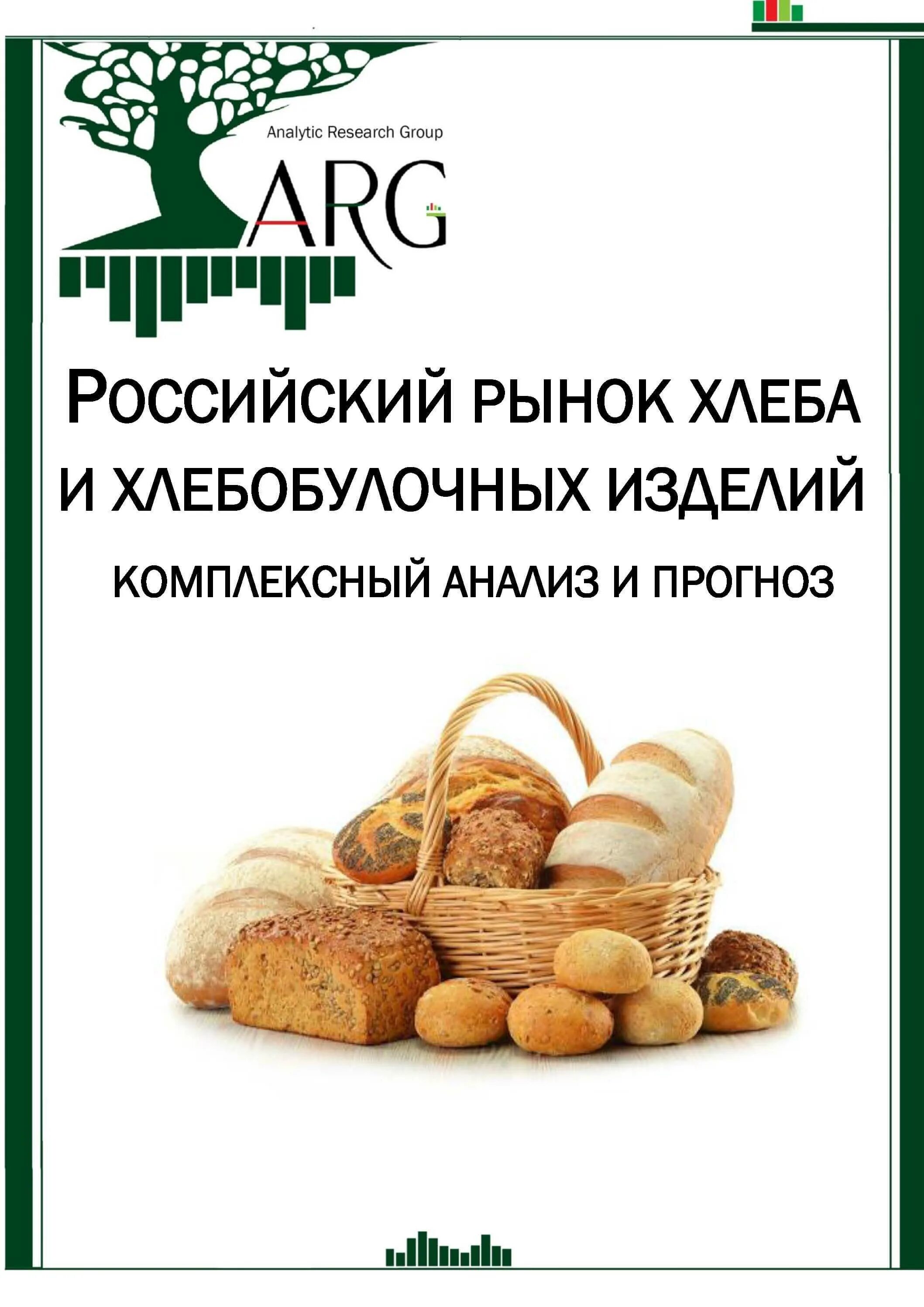 Рынок хлеба в россии. Рынок хлебобулочных изделий. Анализ рынка хлебобулочных изделий. Статистика потребления хлебобулочных изделий в россии. Рынок хлебобулочных изделий.
