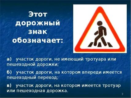 Классный час знаки пдд