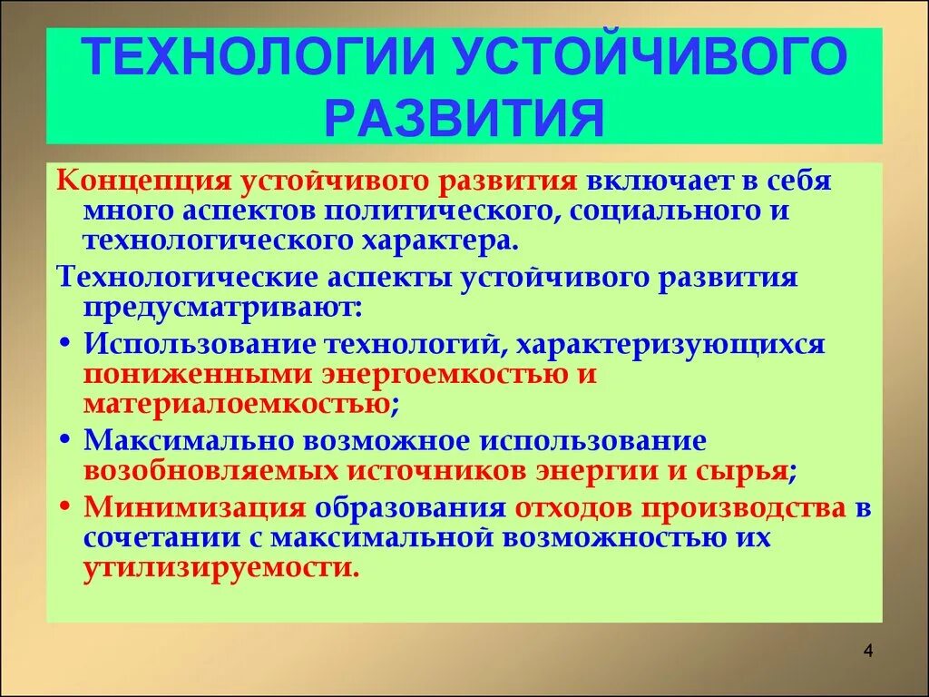 Возможности устойчивое развитие