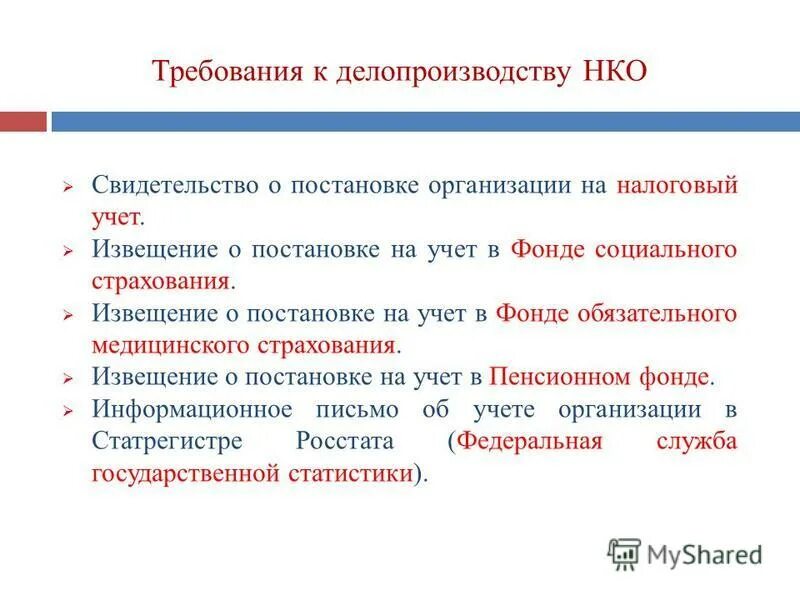 распоряжение правления пфр. территориальные фонды. индивидуальный учет в системе обязательного пенсионного страхования. персонифицированный учет в пенсионном фонде. уведомление из пенсионного фонда о постановке на учет.