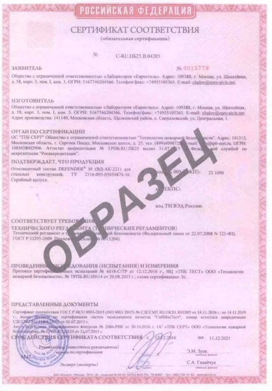 Сертификат вд ак 101. Defender сертификат соответствия. дефендер-м сертификат. дефендер а сертификат.