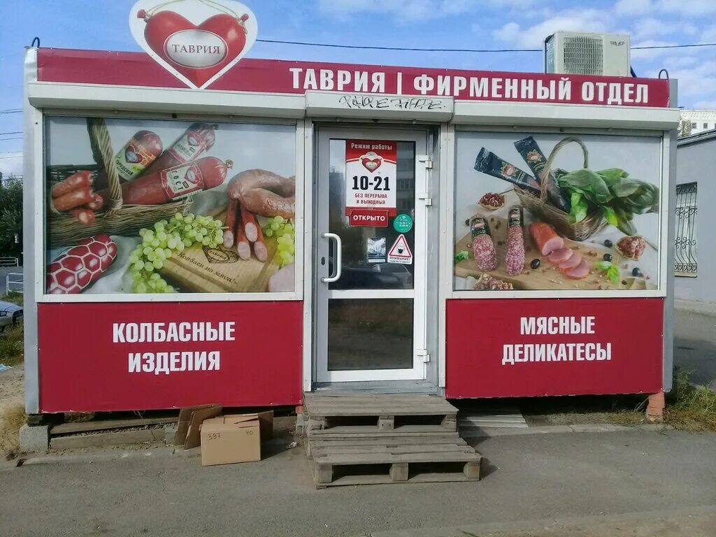 Магазин таврия. Мясокомбинат Таврия Челябинск. Таврия колбаса. Таврия магазин. Фото предприятия Таврия Челябинск.